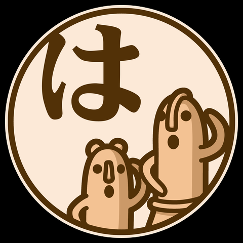 はにわ (濃色地用) トレーナーを購入|デザインTシャツ通販【ClubT】