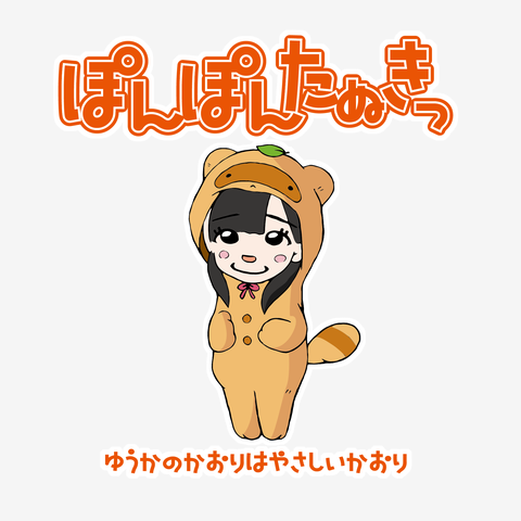 ダラけきった正義！ Tシャツを購入|デザインTシャツ通販【ClubT】