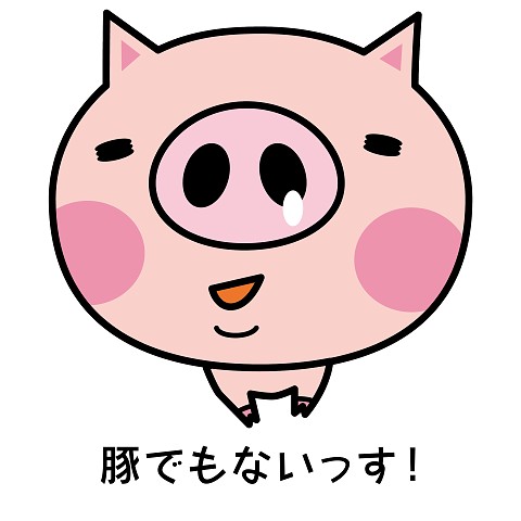 豚イラストT Tシャツを購入|デザインTシャツ通販【ClubT】