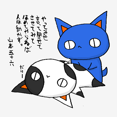 『山本五十六』