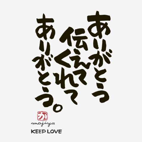 ありがとう伝えてくれてありがとう。 Tシャツを購入|デザインTシャツ