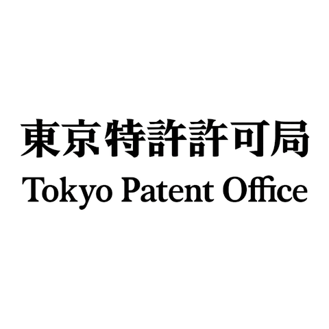 東京特許許可局
