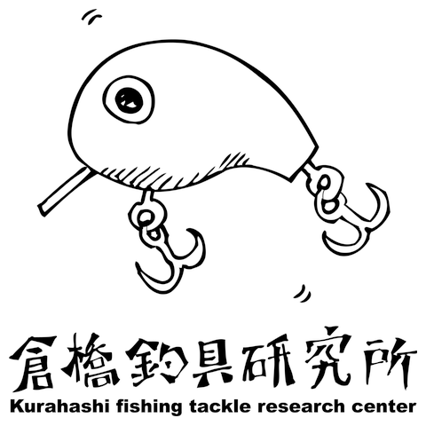 倉橋釣具研究所　クランクベイト