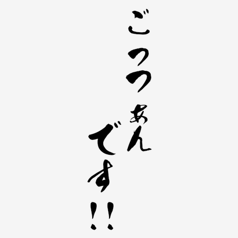 ごっつぁんです パーカー ストア