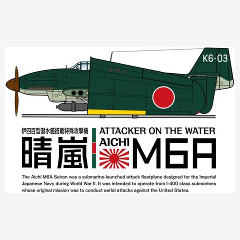晴嵐 伊402 日本海軍水上攻撃機 カラーの全アイテム|デザインT