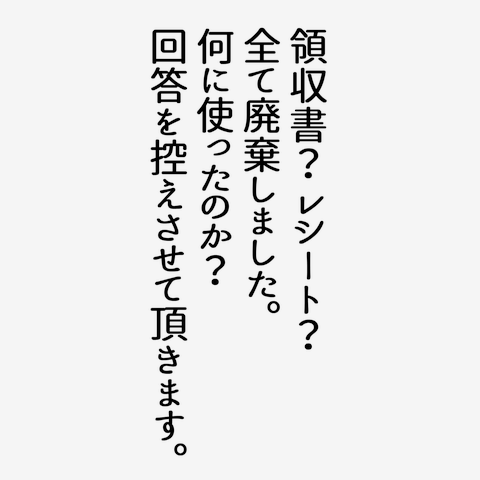 確定申告で税務署員を苛立たせるセリフ