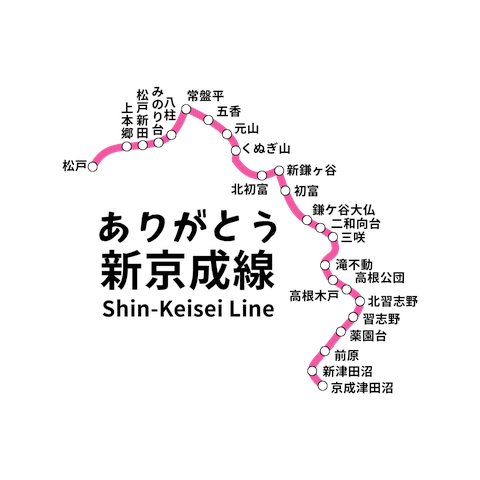 ありがとう 新京成線 路線図