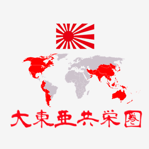 大東亜共栄圏