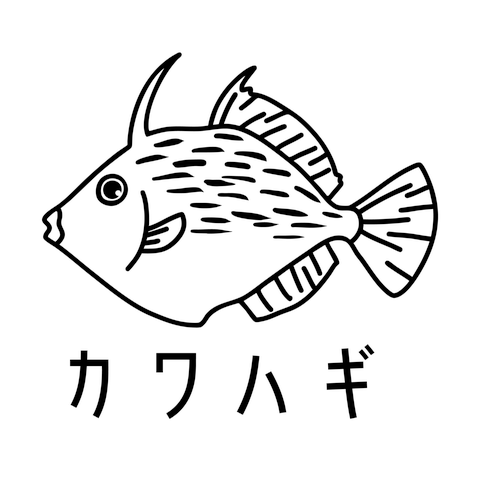 可愛いカワハギちゃん