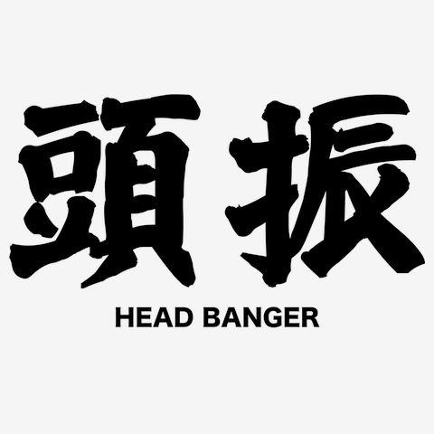 イヤァオ！中邑ポーズインスパイア系ロゴTシャツデザイン1