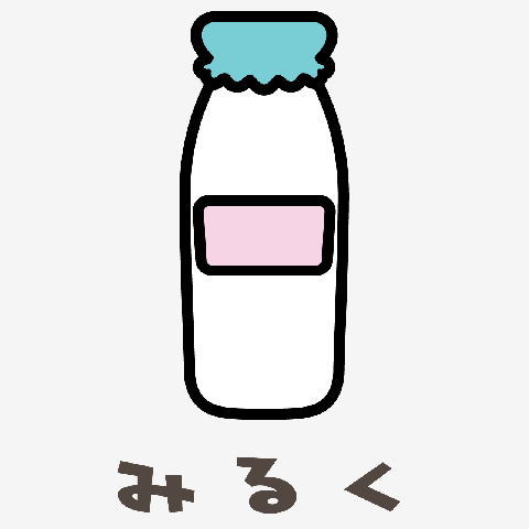 ミルク(Milk)かわいいシンプルロゴ Tシャツデザイン【Zipangu49er