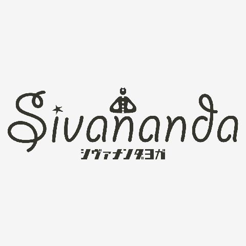 シヴァナンダヨガ (Sivananda)。かわいいロゴ Tシャツデザイン