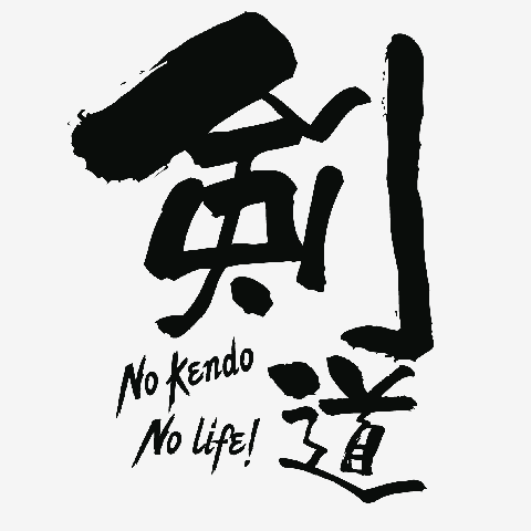 剣道部(No KENDO No Life)毛筆書道のシンプルロゴ Tシャツデザイン