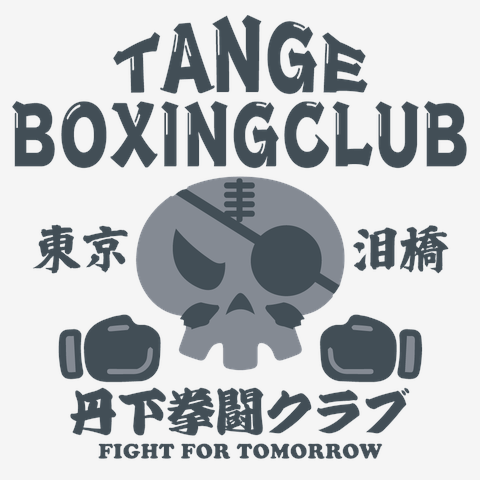 丹下拳闘クラブ　骸骨ロゴ Tシャツデザイン Part1【Zipangu49er】ボクシングジョーパロディ　