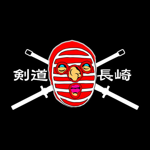 ケンドー・ナガサキ（白文字）