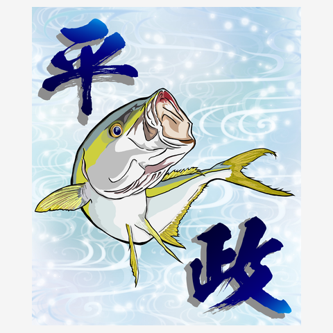 釣り師：ヒラマサ レディースTシャツを購入|デザインTシャツ通販
