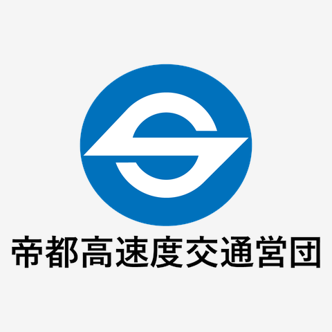帝都高速度交通営団 漢字 青丸ロゴ トレーナーを購入|デザインT