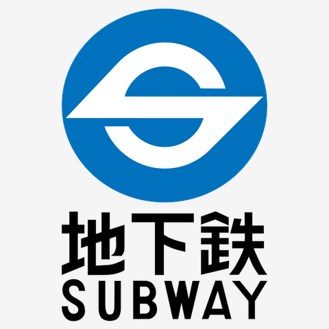 帝都高速度交通営団 地下鉄SUBWAY看板青丸ロゴ 長袖Tシャツを購入|デザインTシャツ通販【ClubT】