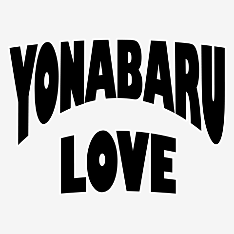 与那原　YONABARU  LOVE　ー片面プリント