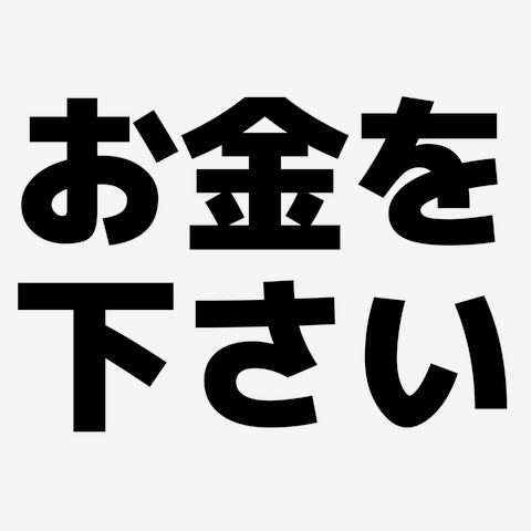 お金を下さい 横文字ロゴ レディースTシャツを購入|デザインTシャツ通販【ClubT】