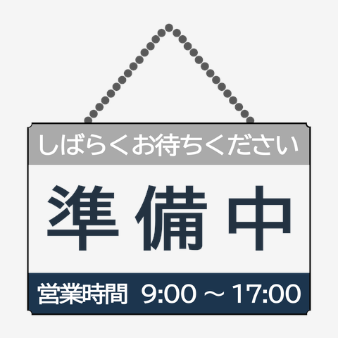 準備中✿かなめ✿購入しばらくお待ち下さい。 楽天市場】営業中 準備中 看板の通販
