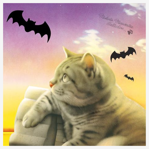 村松誠「猫とシャボン玉」複製原画 抽プレ当選品 非売品 ビッグコミックオリジナル 村松誠「猫とシャボン玉」複製原画 抽プレ当選品 非売品 ビッグ