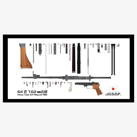 64式小銃　分解　　白