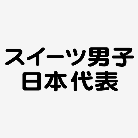 Go to hell（ブラッシュアップライフ） パーカーを購入|デザイン