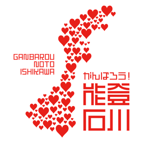 令和６年能登半島地震支援・がんばろう！能登・石川・文字赤【チャリティーグッズ】