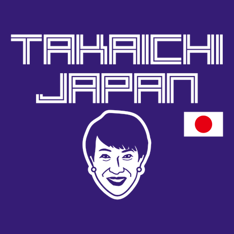 高市ジャパン・高市早苗【政治家デザイン】