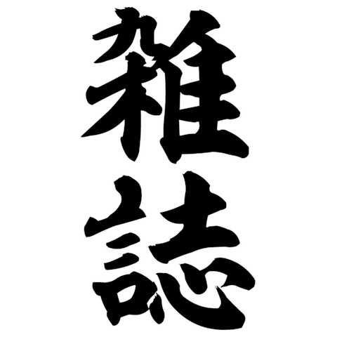 キリン柄激アツエギ 010_front_1.jpg?v=1434935235.