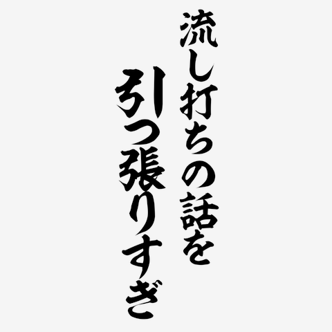 一 攫 セール 千金 ジャージ