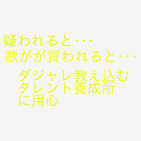 イジメの裏に広宣部ー御釈迦様が虐めを許可する訳が無い