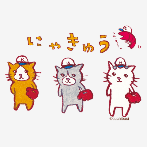 にゃきゅう◆片面印刷◆