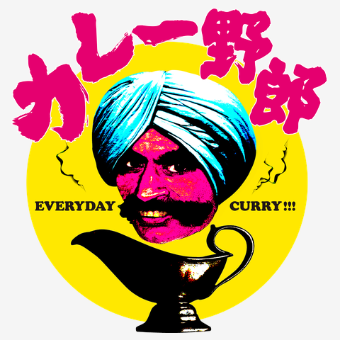 カレー野郎