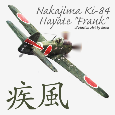 中島 キ84 四式戦闘機「疾風」