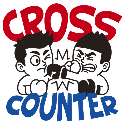 クロスカウンター