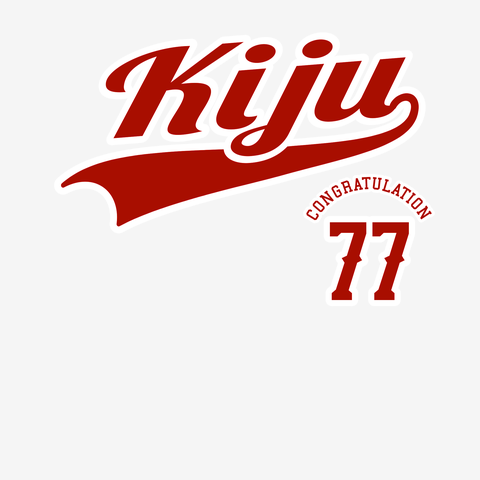 年齢デザイン喜寿(キジュ)77歳 赤文字