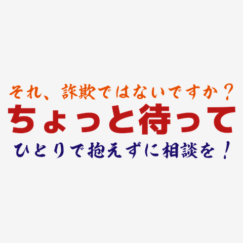 それ、詐欺ではないですか？ 長袖Tシャツを購入|デザインTシャツ通販【ClubT】