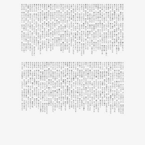 百人一首一覧　縦鍵二列　黒