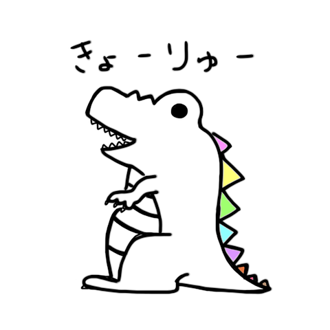 きょーりゅー(恐竜)＆ハート
