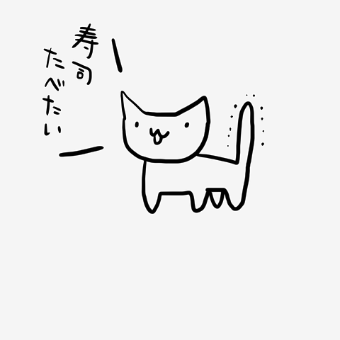 猫（寿司）