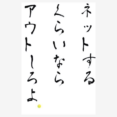 スポーツTテニス編