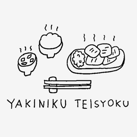 焼肉定食出品 焼肉定食〜弱肉強食〜 Tシャツを購入|デザインTシャツ通販【ClubT】