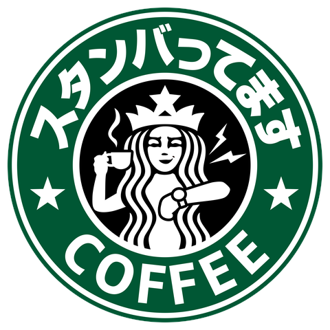 スタンバってますコーヒー【パロディ】
