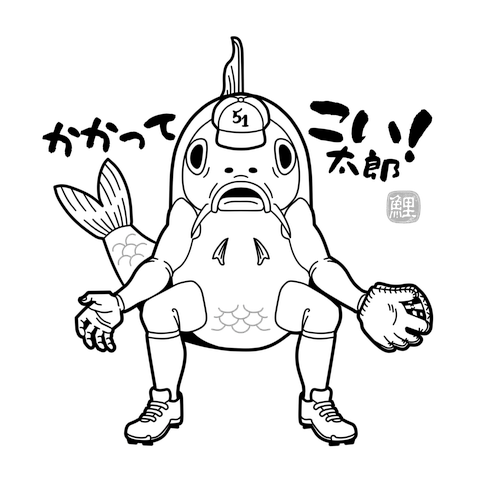 かかってこい！太郎　外野編