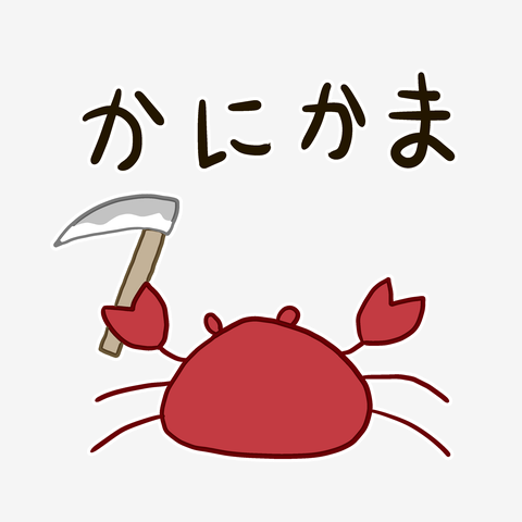 カニカマ