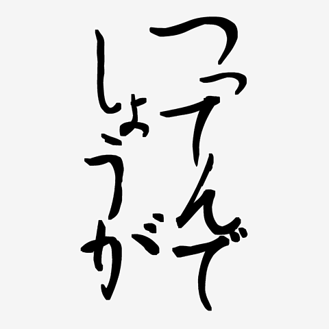 レモンパイ Tシャツを購入|デザインTシャツ通販【ClubT】