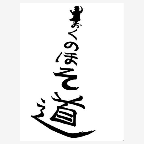 松尾芭蕉 Tシャツを購入|デザインTシャツ通販【ClubT】