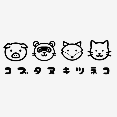 コブたぬキツねこ 童謡】こぶたぬきつねこ - YouTube